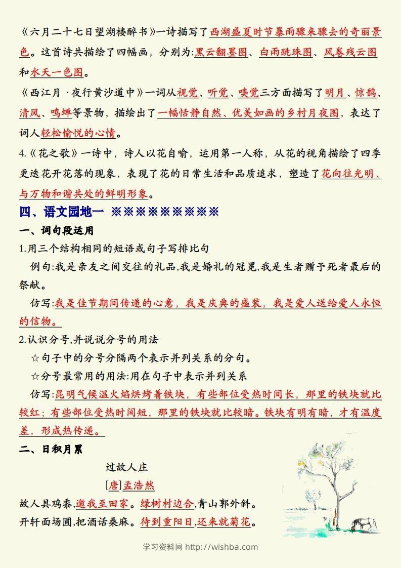 图片[2]-【期末复习重点晨读单】六上语文-学习资料站