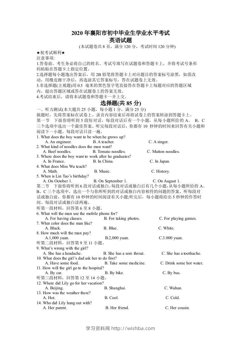 2020年湖北省襄阳市初中毕业生学业水平考试英语试题（word版，含答案及解析）-学习资料站