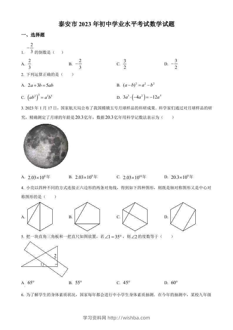 2023年山东省泰安市中考数学真题（空白卷）-学习资料站