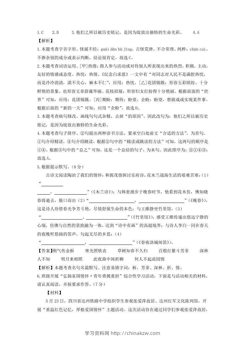 图片[2]-2023-2024学年江苏南京七年级下册语文第一次月考试卷及答案(Word版)-学习资料站