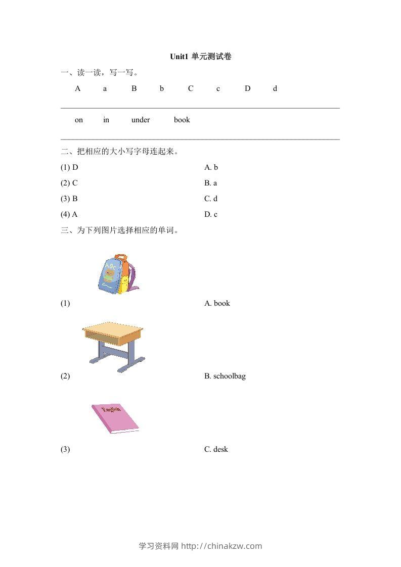 一年级英语下册Unit1单元测试卷-学习资料站
