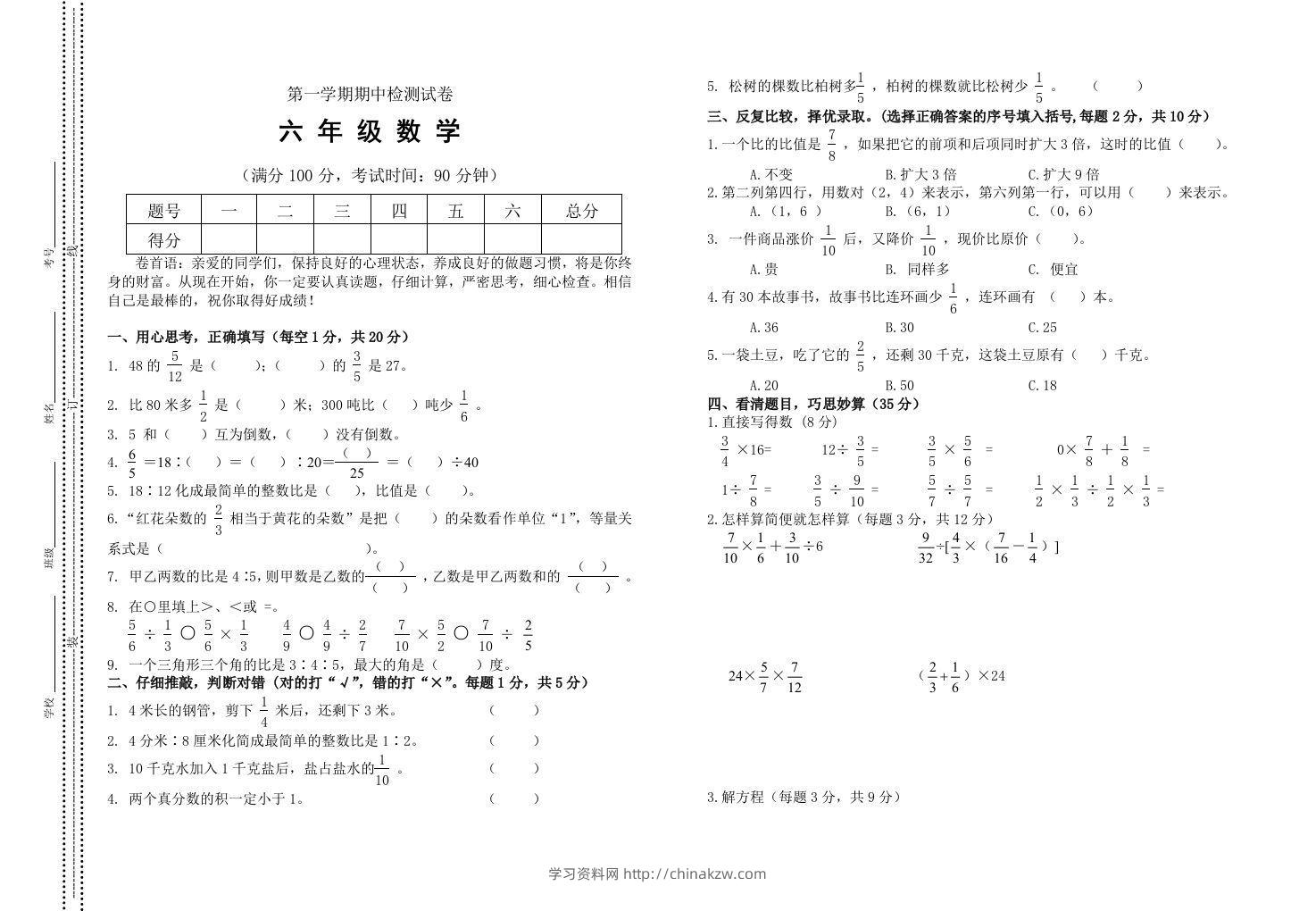 小学数学期中考试试卷合集｜六年级上册（2）-学习资料站