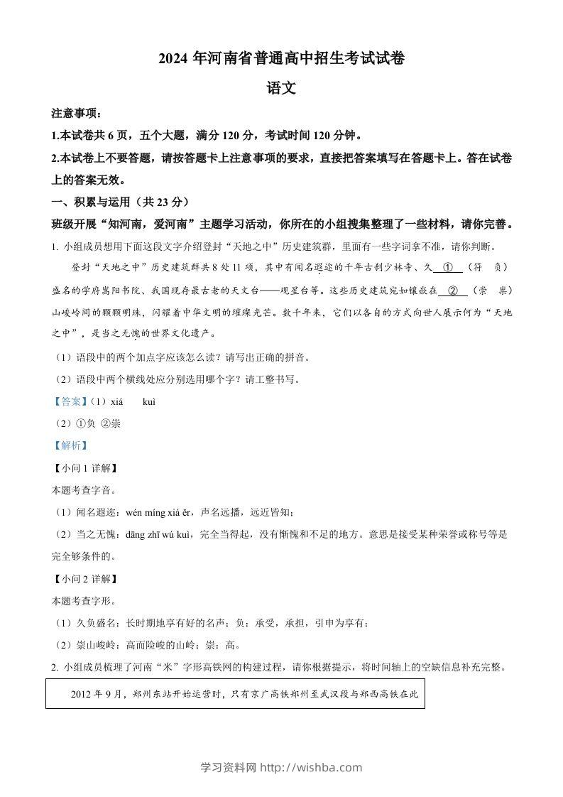 2024年河南省中考语文真题（含答案）-学习资料站