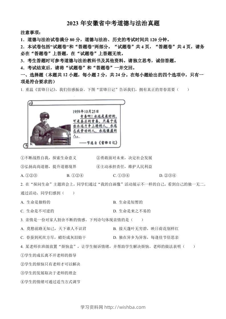 2023年安徽省中考道德与法治真题（空白卷）-学习资料站