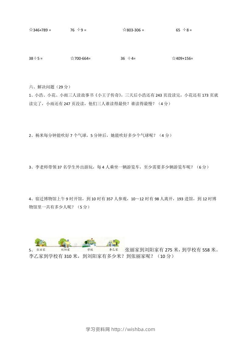 图片[2]-二下人教版数学期末测试卷4-学习资料站