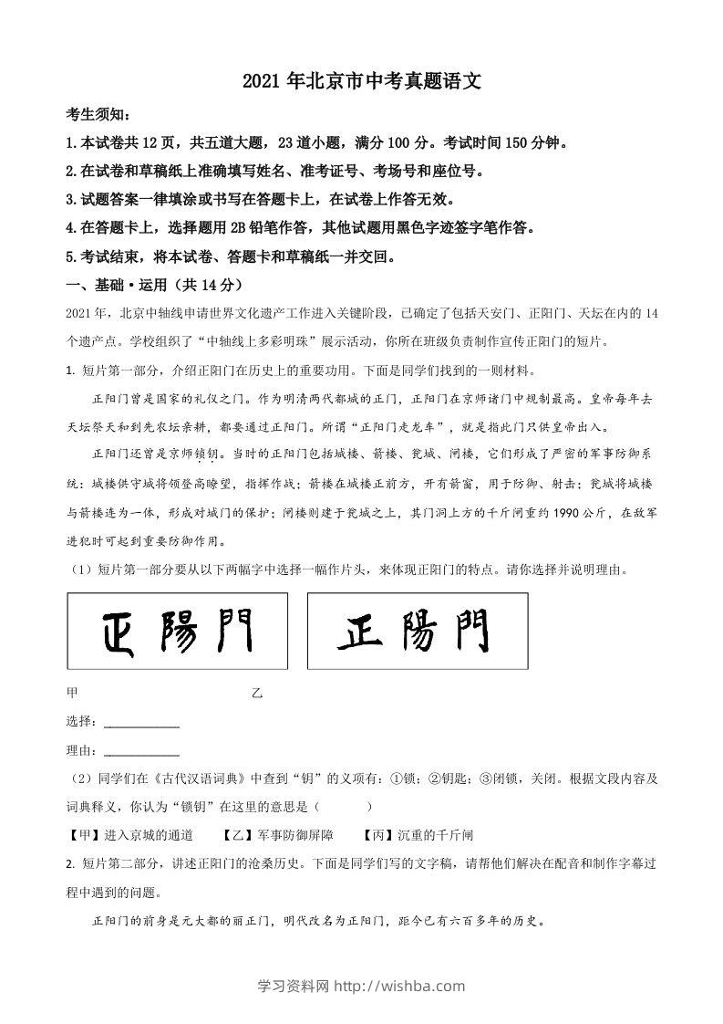 北京市2021年中考语文试题（空白卷）-学习资料站