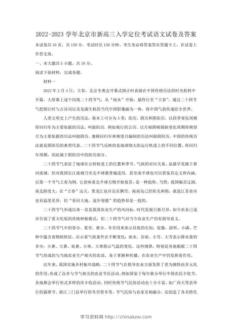 2022-2023学年北京市新高三入学定位考试语文试卷及答案(Word版)-学习资料站