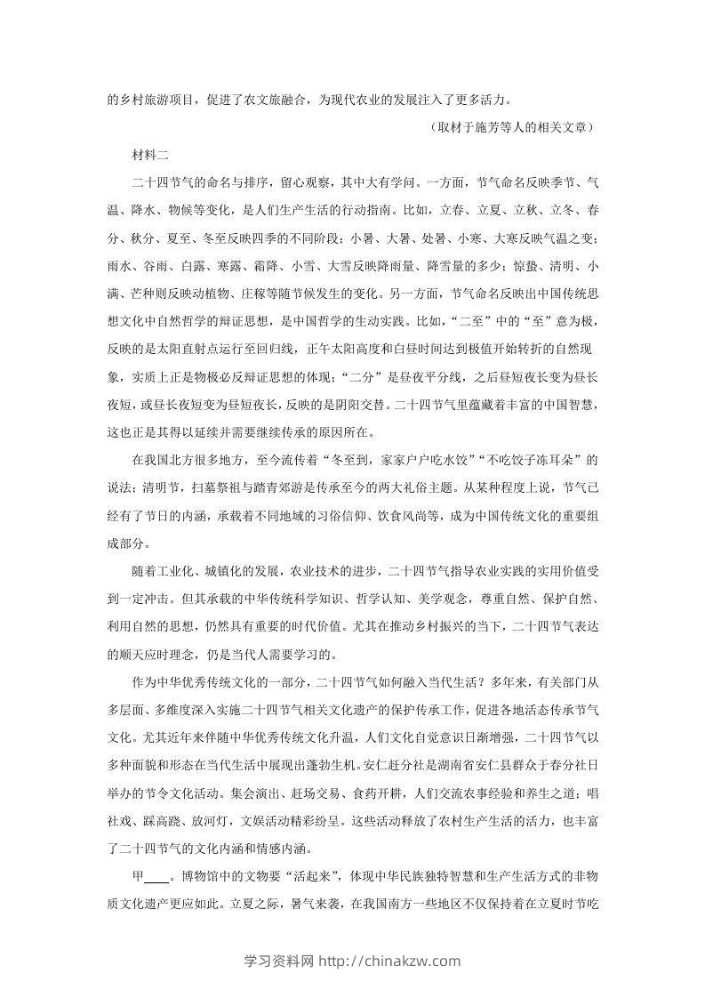 图片[2]-2022-2023学年北京市新高三入学定位考试语文试卷及答案(Word版)-学习资料站