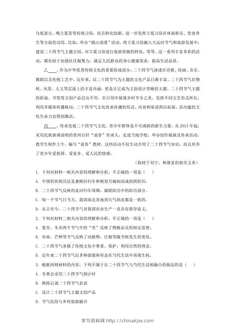 图片[3]-2022-2023学年北京市新高三入学定位考试语文试卷及答案(Word版)-学习资料站