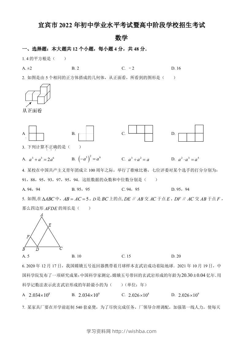 2022年四川省宜宾市中考数学真题（空白卷）-学习资料站