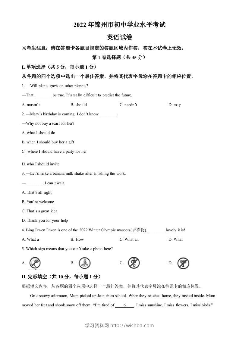 2022年辽宁省锦州市中考英语真题（空白卷）-学习资料站