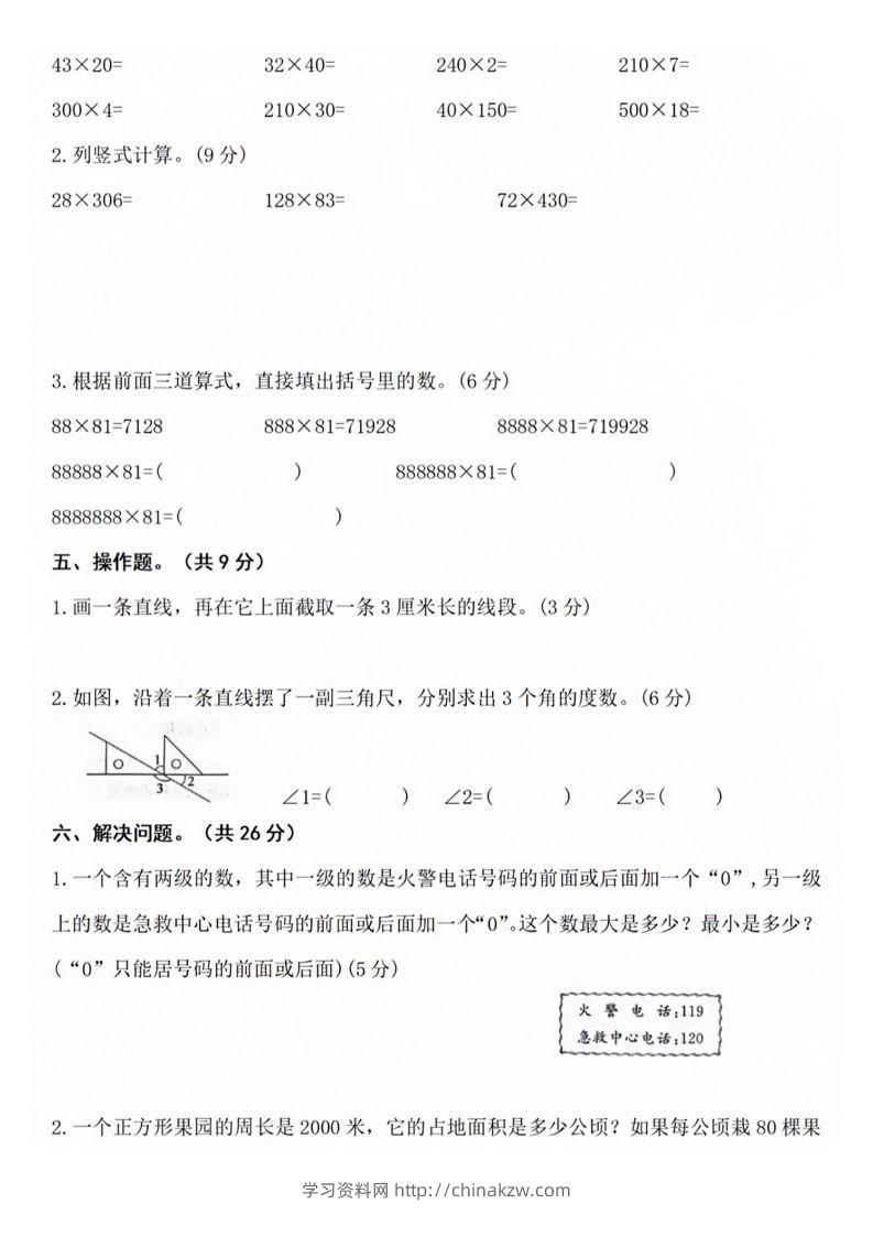 图片[3]-【四年级上册】数学期中名校真题测试卷-学习资料站