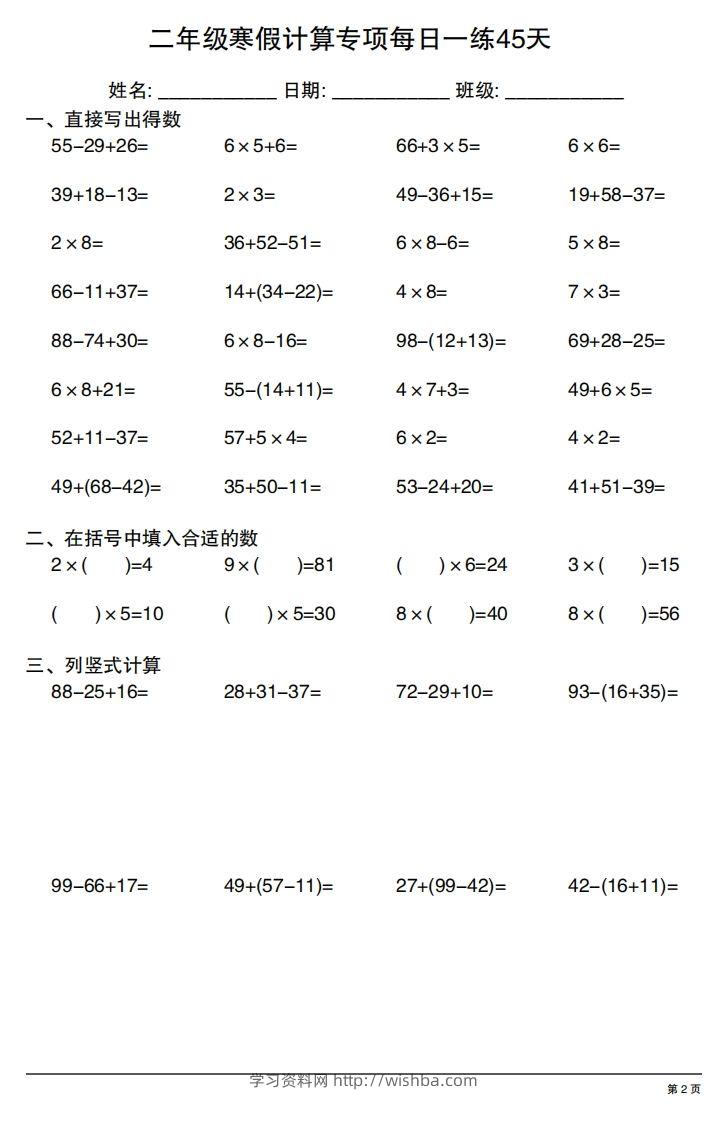 图片[2]-二年级下册数学寒假计算专项每日一练45天-学习资料站