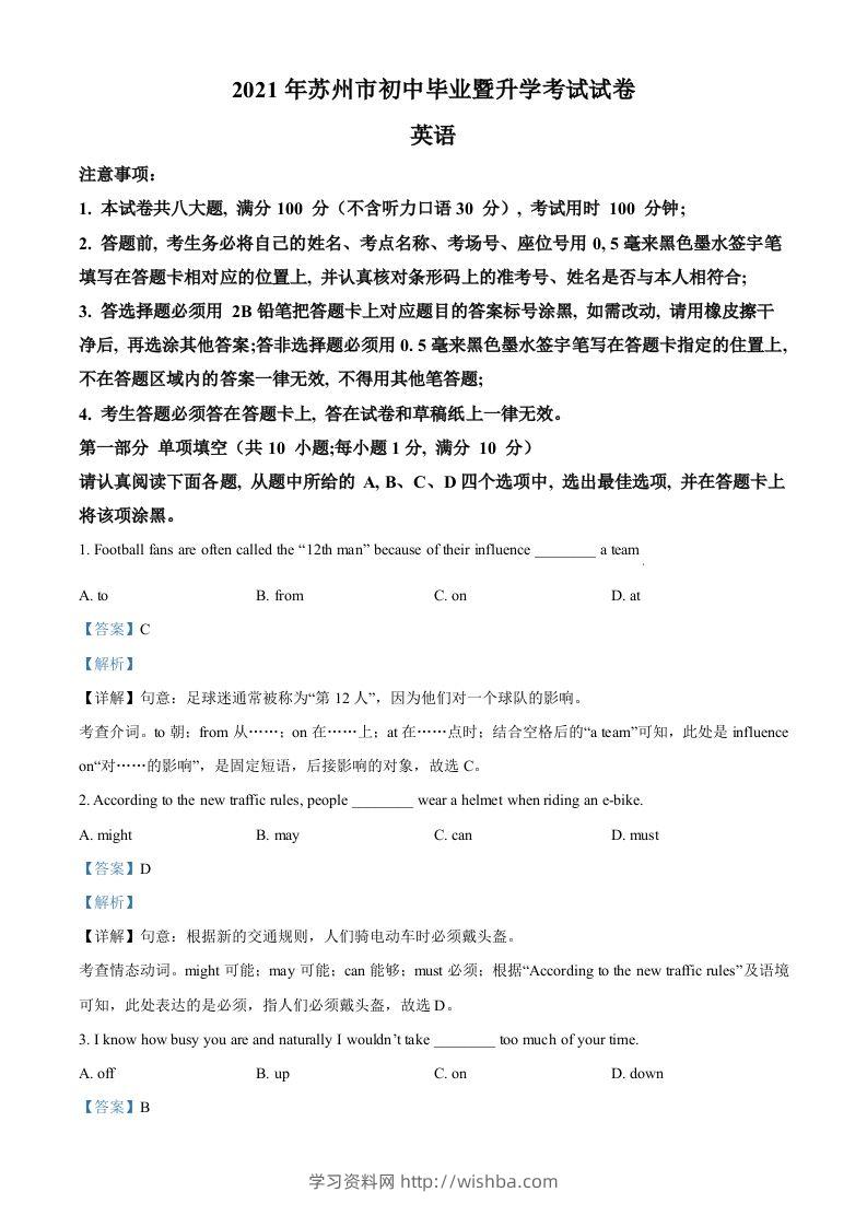 江苏省苏州市2021年中考英语试题（含答案）-学习资料站