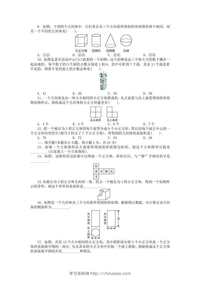 图片[2]-七年级上册数学第一单元测试卷及答案A卷北师大版(Word版)-学习资料站