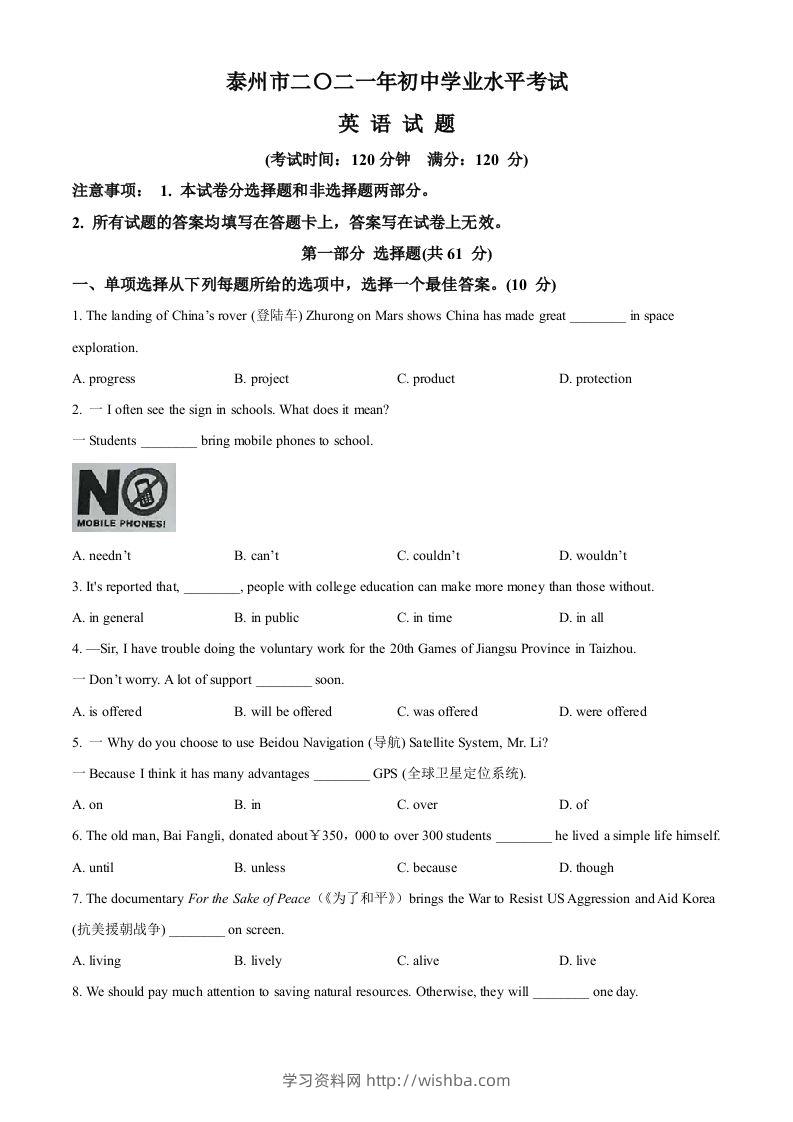 江苏省泰州市2021年中考英语试题（空白卷）-学习资料站