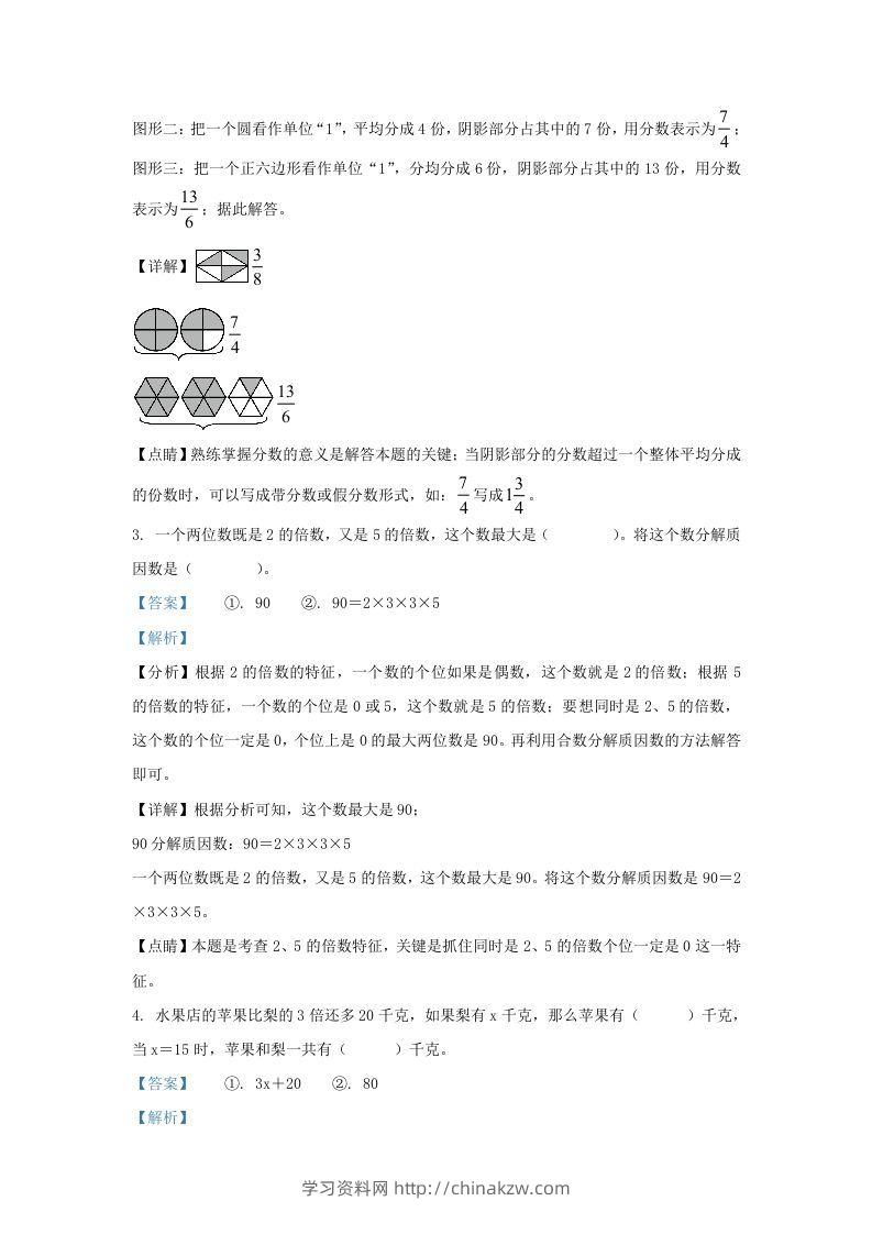 图片[2]-2021-2022学年江苏南京建邺区五年级下册数学期中试卷及答案(Word版)-学习资料站