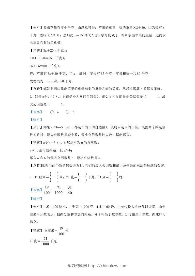 图片[3]-2021-2022学年江苏南京建邺区五年级下册数学期中试卷及答案(Word版)-学习资料站