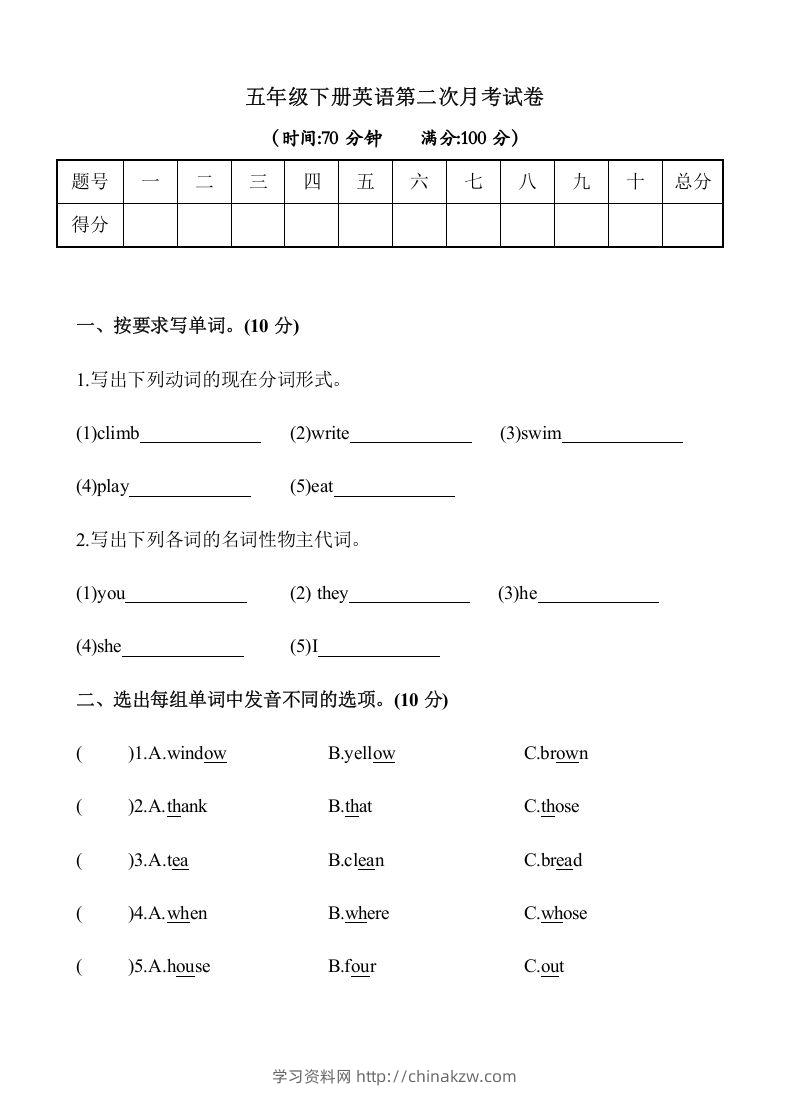 五年级英语下册3.第二次月考试卷（含答案）（人教PEP版）-学习资料站
