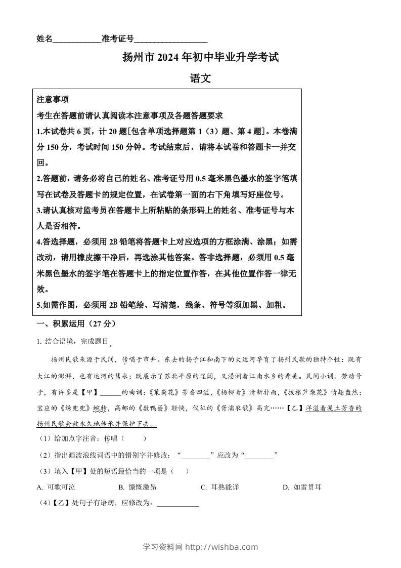 2024年江苏省扬州市中考语文试题（空白卷）-学习资料站