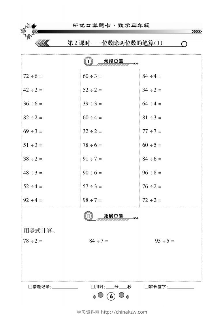 图片[2]-3年级下册_口算题2单元1-学习资料站