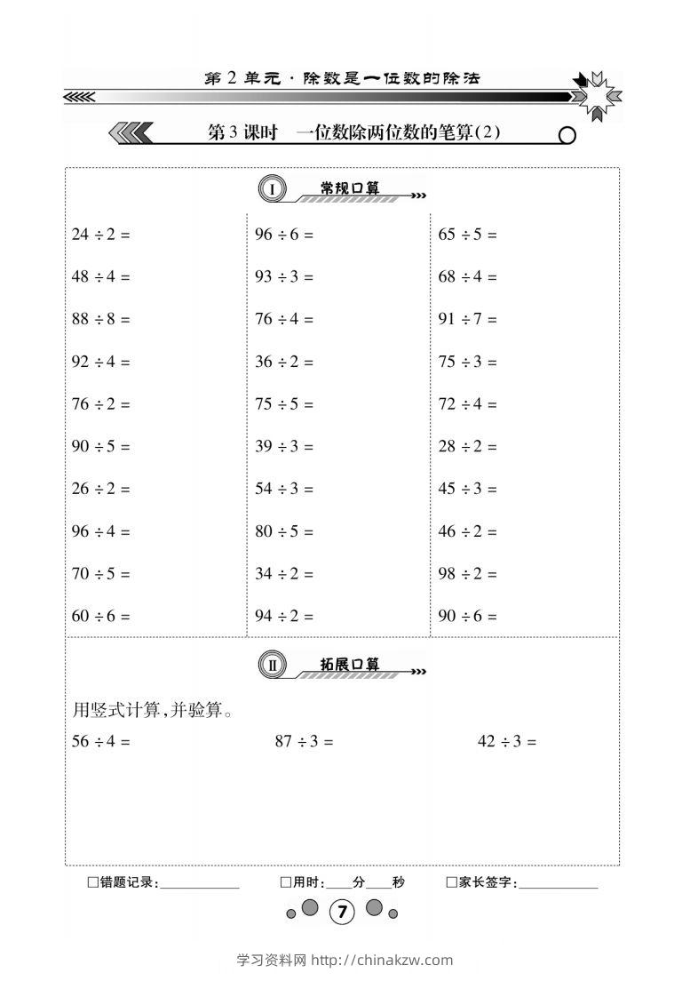 图片[3]-3年级下册_口算题2单元1-学习资料站