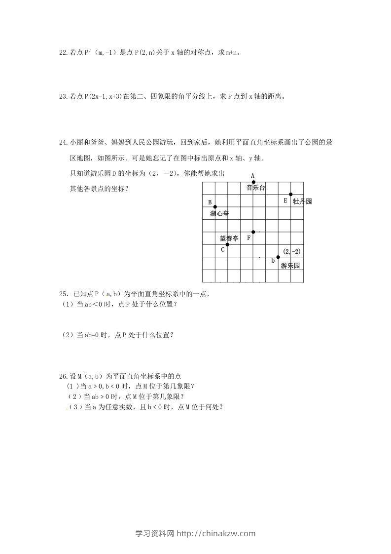 图片[2]-七年级下册数学第七章第一节试卷及答案人教版(Word版)-学习资料站