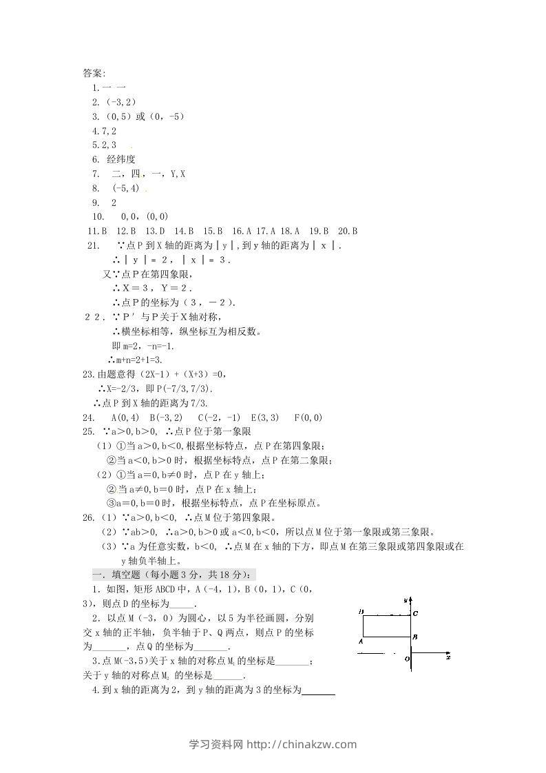 图片[3]-七年级下册数学第七章第一节试卷及答案人教版(Word版)-学习资料站
