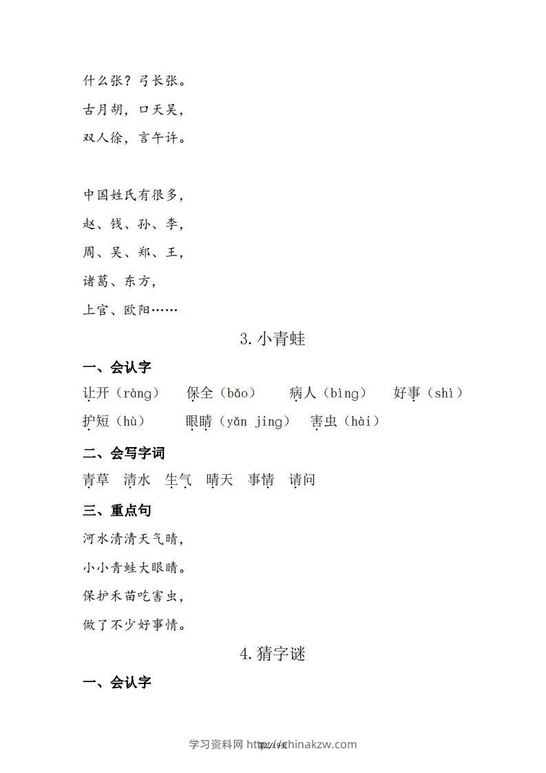 图片[2]-一年级（下册）知识清单-学习资料站