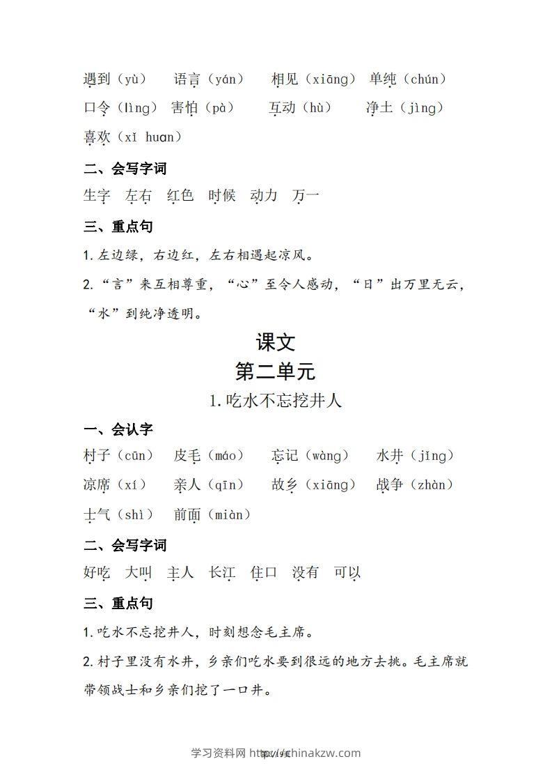 图片[3]-一年级（下册）知识清单-学习资料站