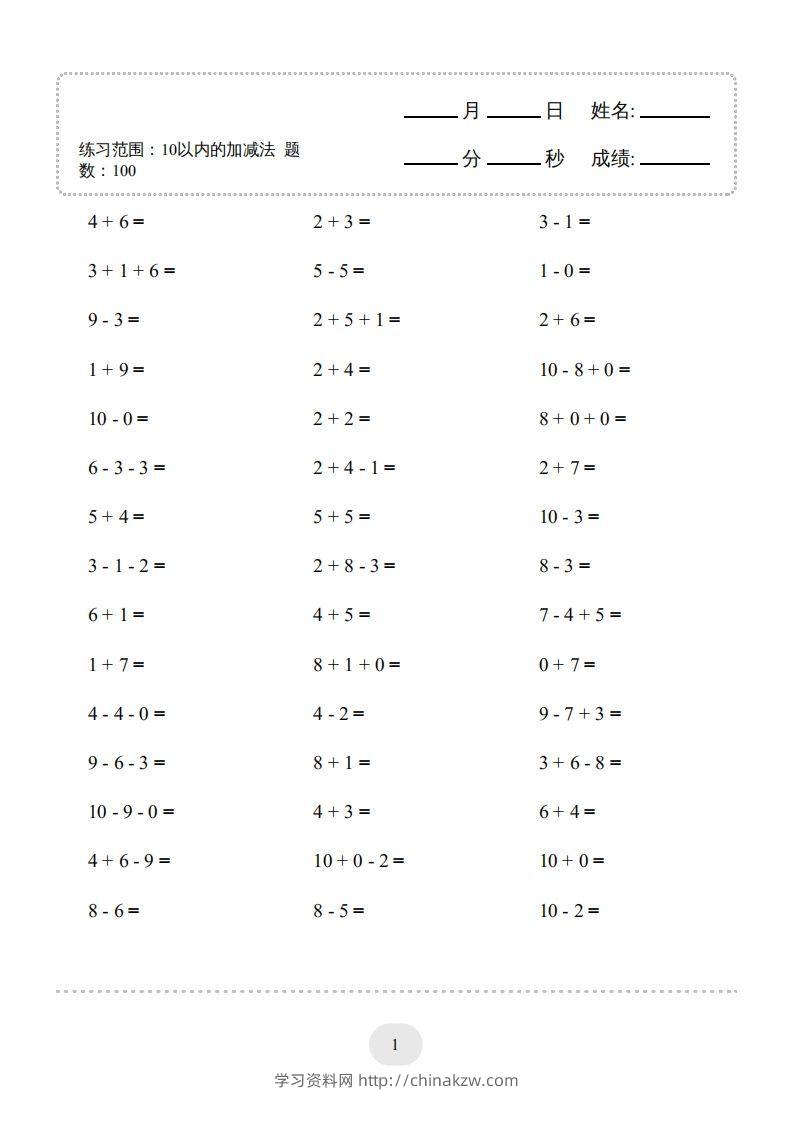 一年级数学上册（10以内的加减法–连加连减）2000题（人教版）(1)-学习资料站