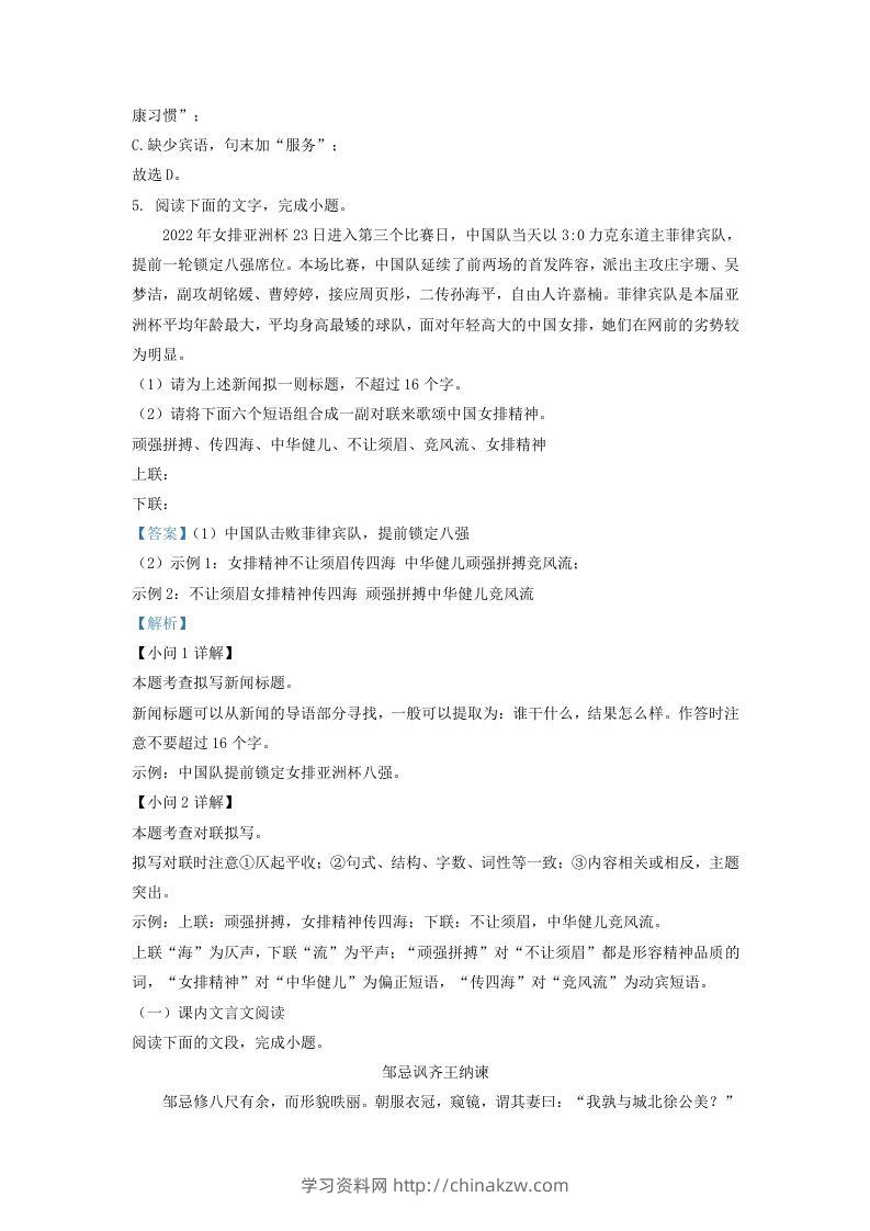 图片[3]-2022-2023学年山东省济南市历城区九年级上学期语文期末试题及答案(Word版)-学习资料站