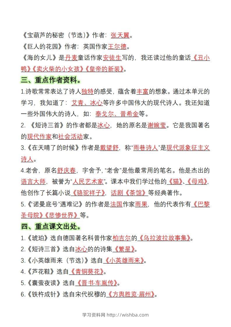 图片[2]-四下语文全册知识点归纳总结15页-学习资料站