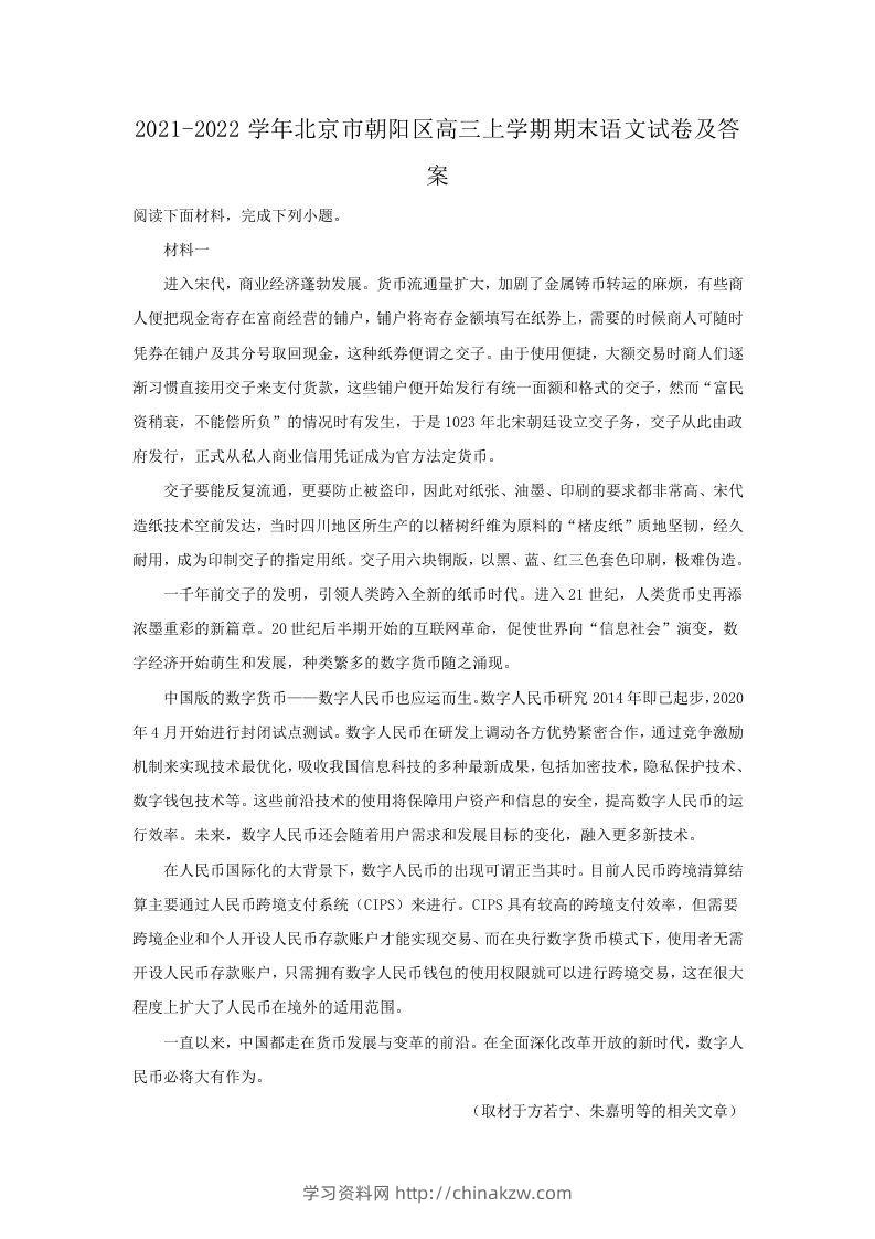 2021-2022学年北京市朝阳区高三上学期期末语文试卷及答案(Word版)-学习资料站