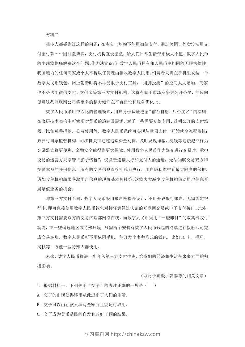 图片[2]-2021-2022学年北京市朝阳区高三上学期期末语文试卷及答案(Word版)-学习资料站