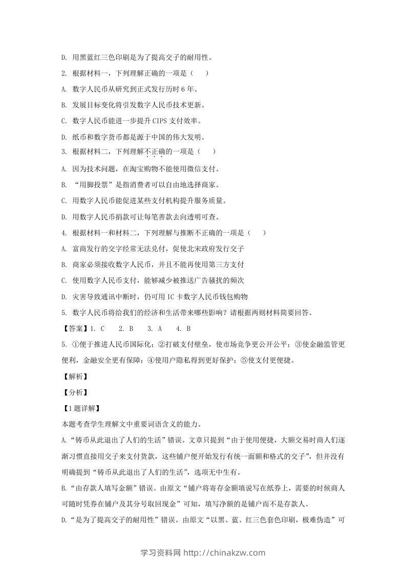 图片[3]-2021-2022学年北京市朝阳区高三上学期期末语文试卷及答案(Word版)-学习资料站
