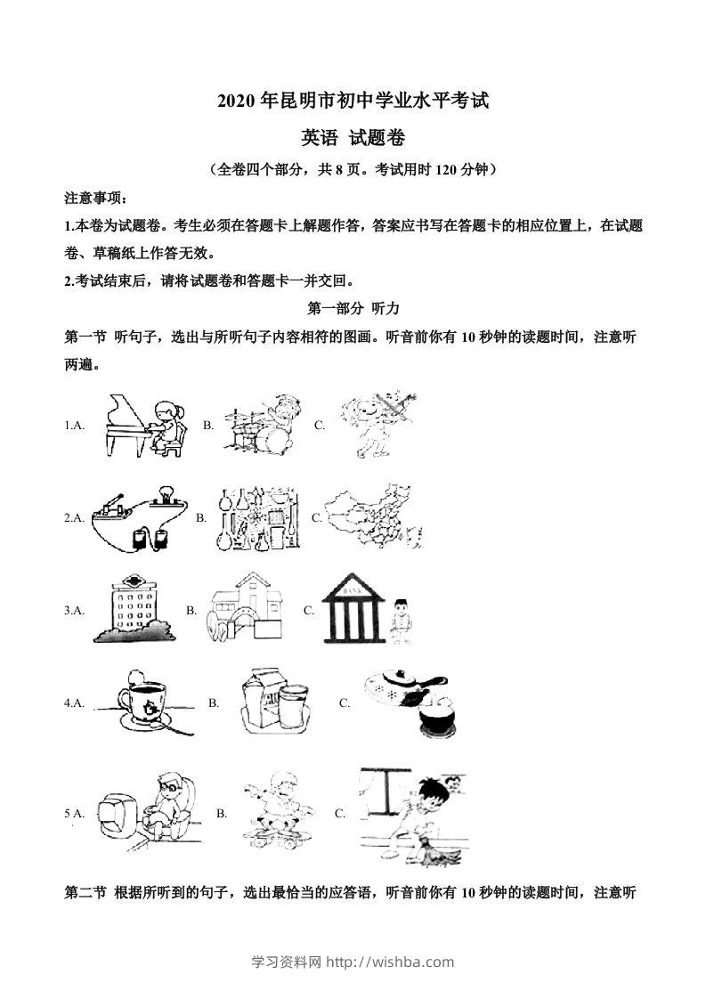 云南省昆明市2020年中考英语试题（含答案）-学习资料站