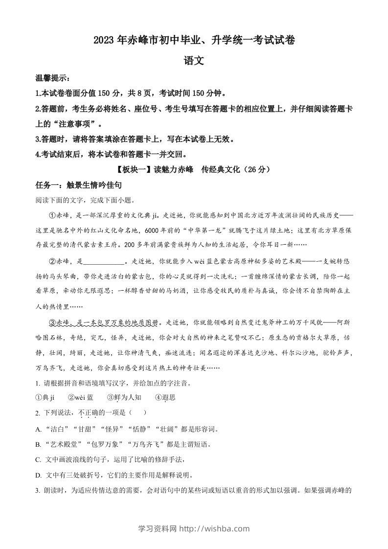2023年内蒙古自治区赤峰市中考语文真题（空白卷）-学习资料站
