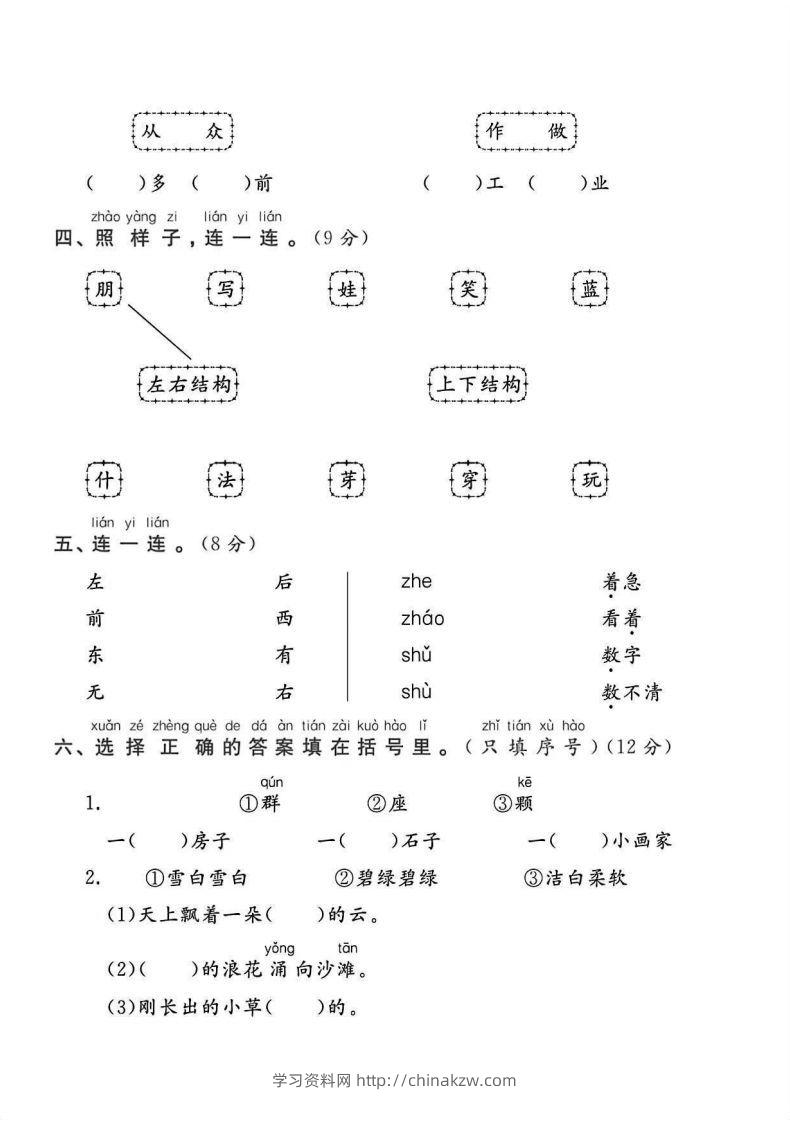 图片[2]-一年级语文上册期末统考卷-学习资料站