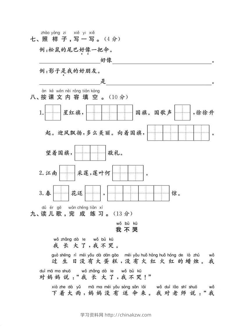 图片[3]-一年级语文上册期末统考卷-学习资料站