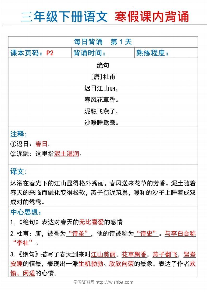 【背诵】三下语文寒假课内背诵每日背诵18天（18页）-学习资料站