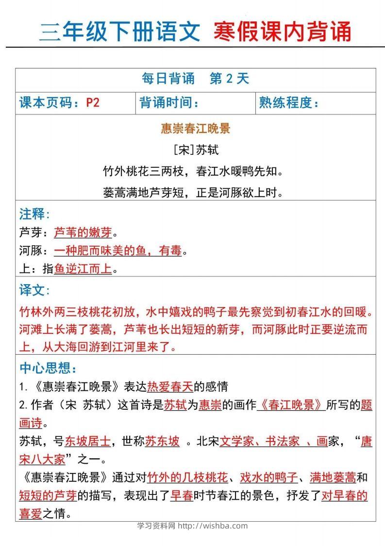 图片[2]-【背诵】三下语文寒假课内背诵每日背诵18天（18页）-学习资料站