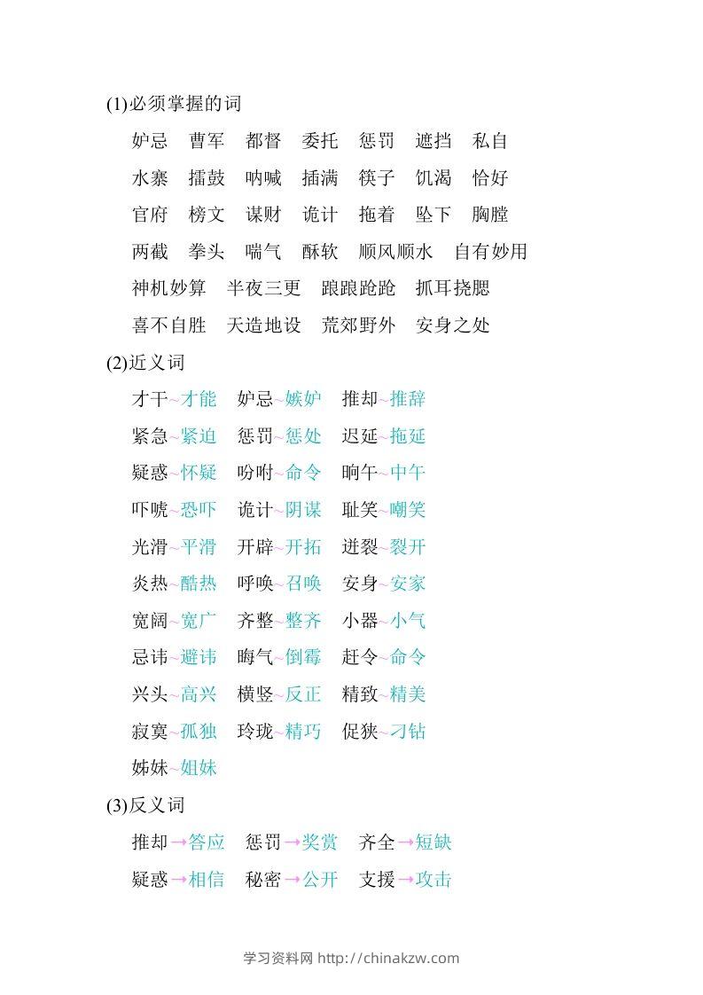 图片[2]-五年级语文下册第二单元知识小结（部编版）-学习资料站