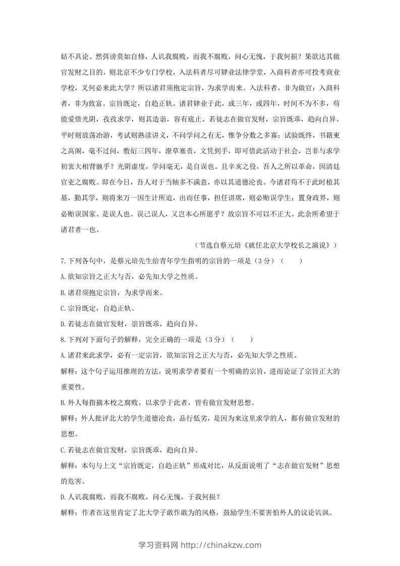 图片[3]-2020-2021年河南省洛阳市高一语文上学期期末试卷及答案(Word版)-学习资料站
