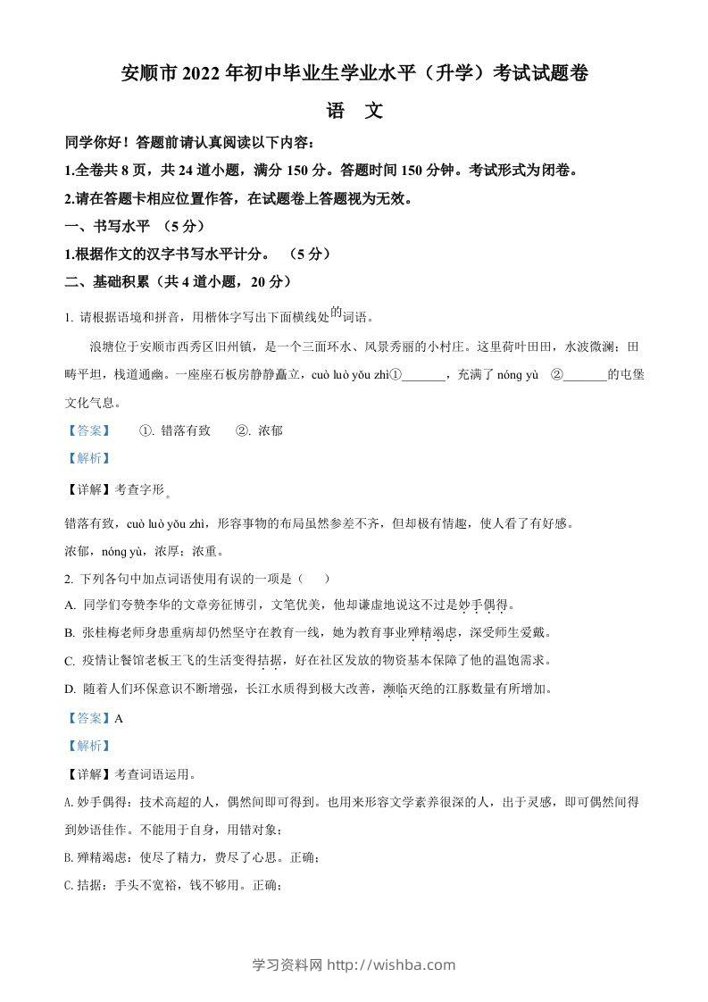 2022年贵州省安顺市中考语文试题（含答案）-学习资料站