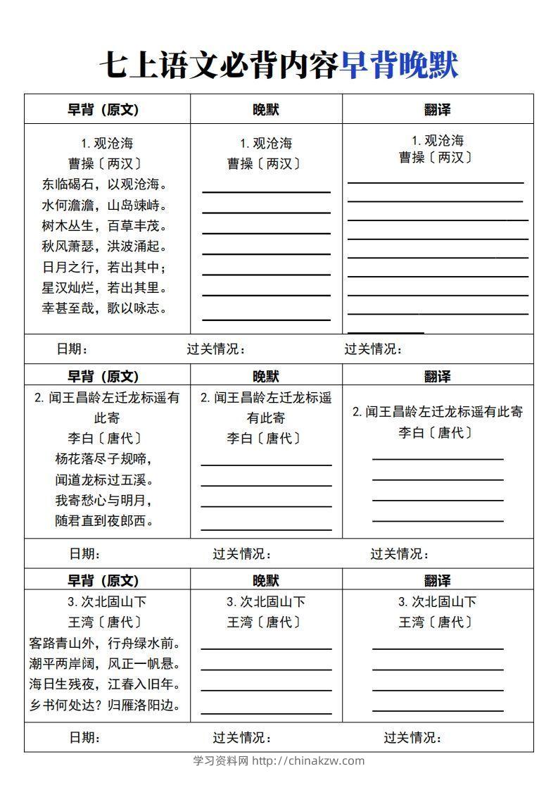 【24新版】七上语文必背内容早背晚默-学习资料站