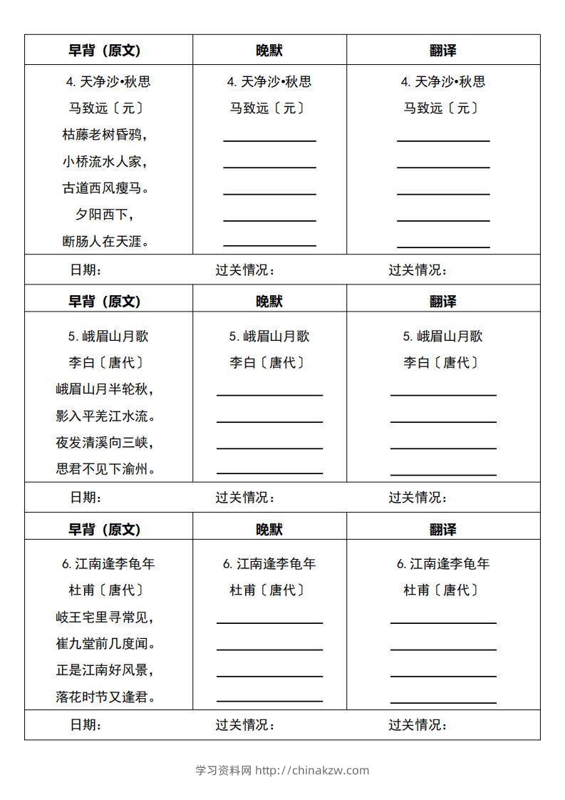 图片[2]-【24新版】七上语文必背内容早背晚默-学习资料站