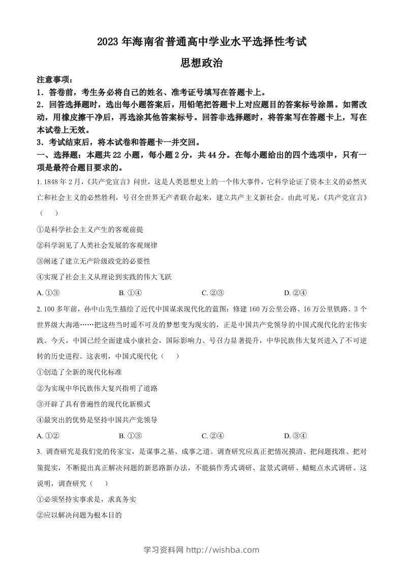 2023年高考政治试卷（海南）（空白卷）-学习资料站