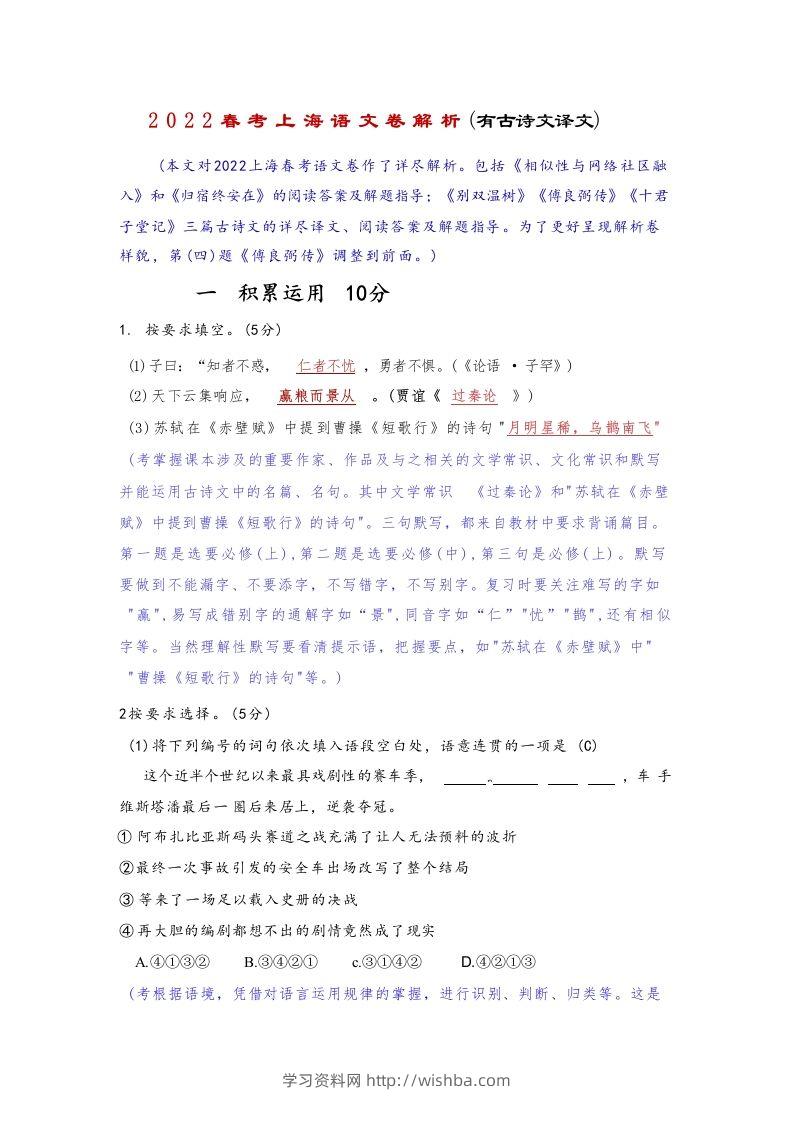 2022年高考语文试卷（上海）（春考）（含答案）-学习资料站