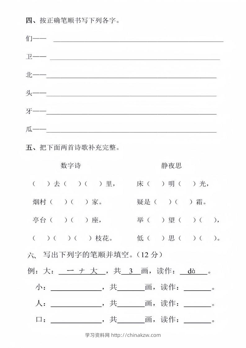 图片[2]-幼儿园大班语文毕业测试卷_01-学习资料站